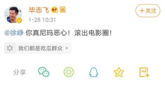 毕志飞怒斥徐峥滚出电影圈,毕志飞是谁？
